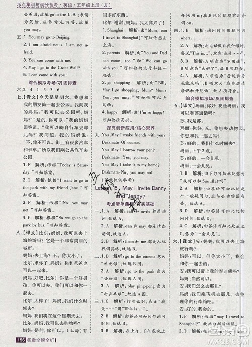 2019年考点集训与满分备考五年级英语上册冀教版答案 2019年考点集训与满分备考五年级英语上册冀教版答案