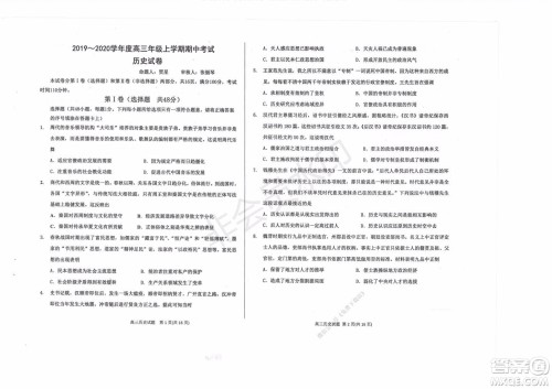 2020届衡水中学高三年级上学期期中考试历史试题及答案