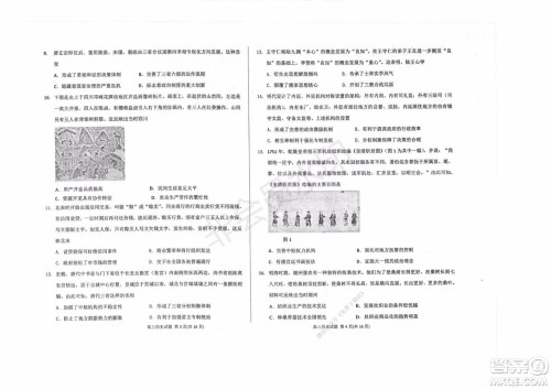 2020届衡水中学高三年级上学期期中考试历史试题及答案