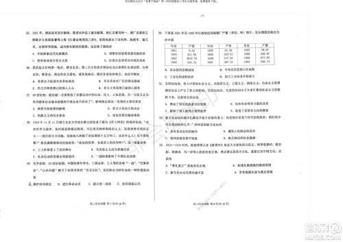 2020届衡水中学高三年级上学期期中考试历史试题及答案