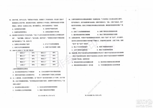 2020届衡水中学高三年级上学期期中考试历史试题及答案