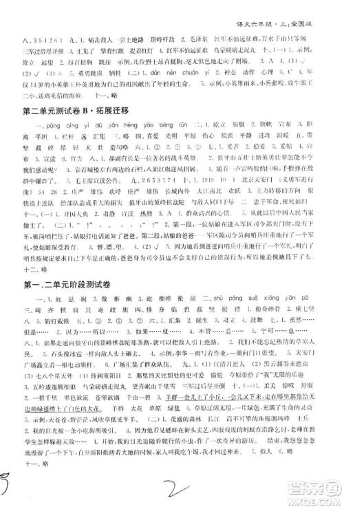 东南大学出版社2019江苏密卷六年级语文上册全国版答案 东南大学出版社2019江苏密卷六年级语文上册全国版答案