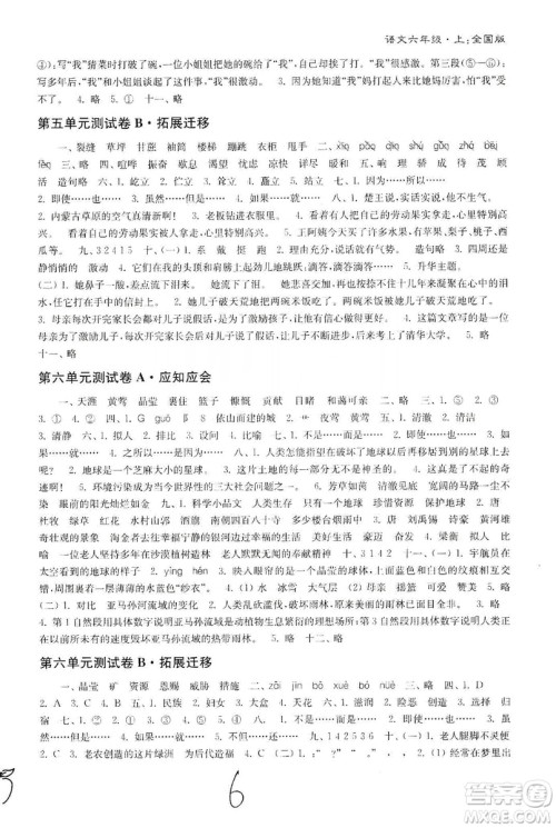 东南大学出版社2019江苏密卷六年级语文上册全国版答案 东南大学出版社2019江苏密卷六年级语文上册全国版答案