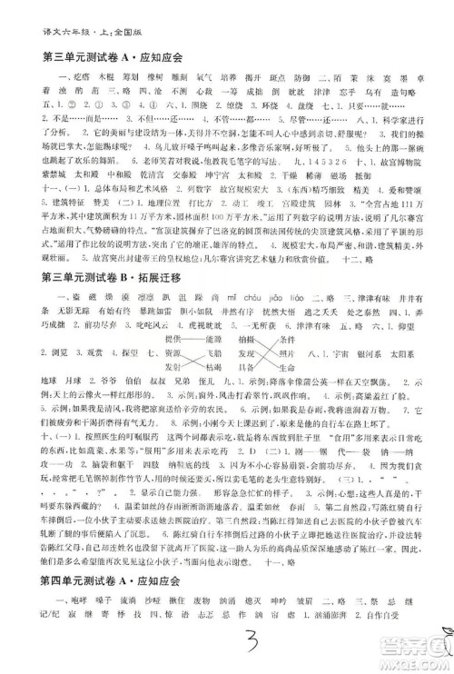 东南大学出版社2019江苏密卷六年级语文上册全国版答案 东南大学出版社2019江苏密卷六年级语文上册全国版答案