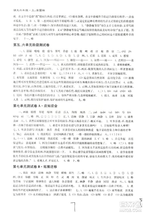 东南大学出版社2019江苏密卷六年级语文上册全国版答案 东南大学出版社2019江苏密卷六年级语文上册全国版答案