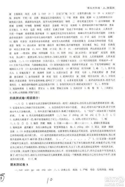 东南大学出版社2019江苏密卷六年级语文上册全国版答案