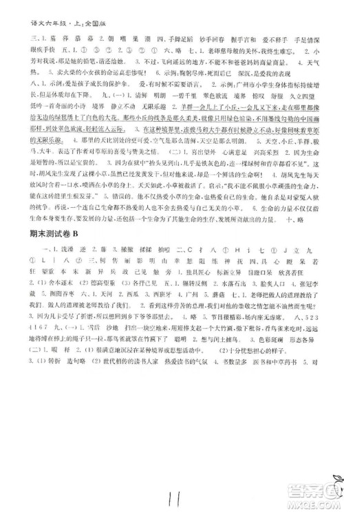东南大学出版社2019江苏密卷六年级语文上册全国版答案 东南大学出版社2019江苏密卷六年级语文上册全国版答案