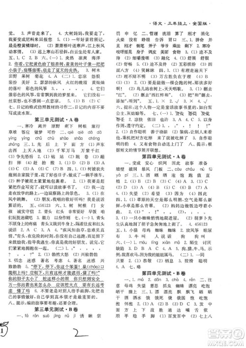 东南大学出版社2019江苏密卷三年级语文上册全国版答案 东南大学出版社2019江苏密卷三年级语文上册全国版答案