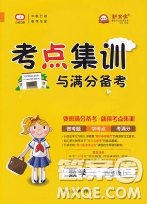 2019年考点集训与满分备考四年级数学上册人教版答案 2019年考点集训与满分备考四年级数学上册人教版答案