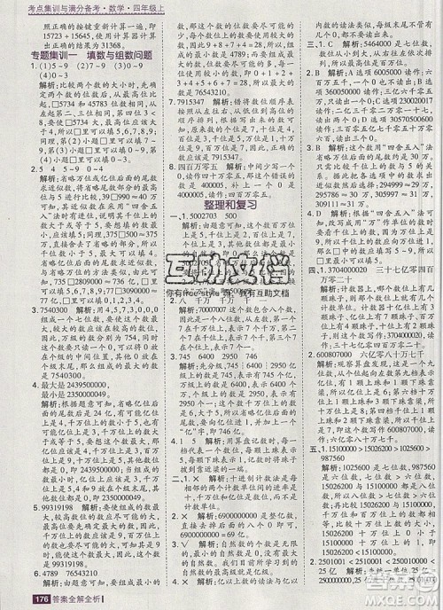 2019年考点集训与满分备考四年级数学上册人教版答案 2019年考点集训与满分备考四年级数学上册人教版答案