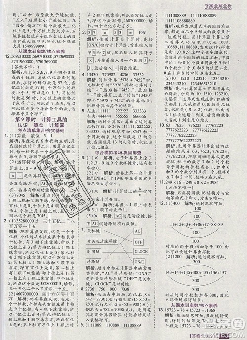 2019年考点集训与满分备考四年级数学上册人教版答案