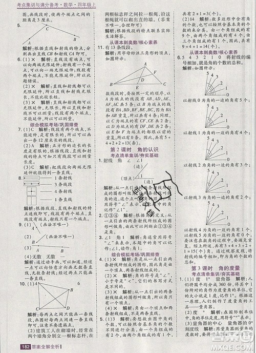 2019年考点集训与满分备考四年级数学上册人教版答案