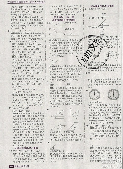 2019年考点集训与满分备考四年级数学上册人教版答案