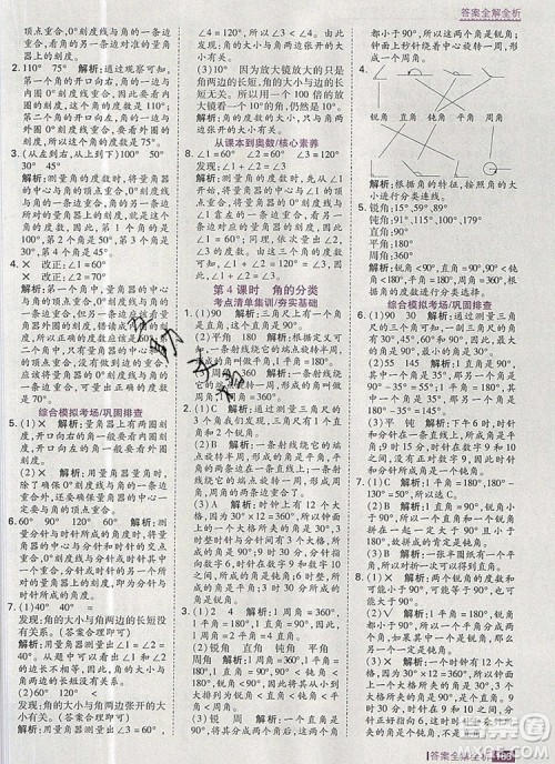 2019年考点集训与满分备考四年级数学上册人教版答案