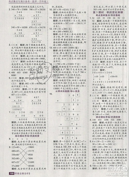 2019年考点集训与满分备考四年级数学上册人教版答案