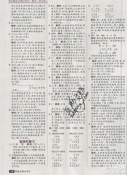 2019年考点集训与满分备考四年级数学上册人教版答案 2019年考点集训与满分备考四年级数学上册人教版答案