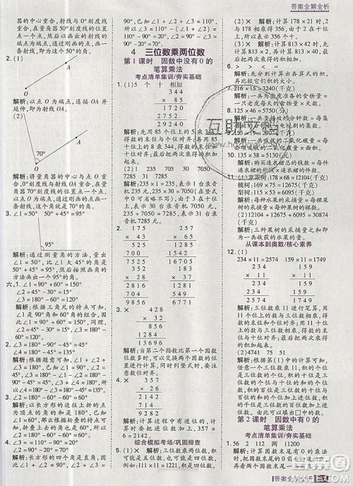 2019年考点集训与满分备考四年级数学上册人教版答案