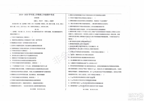 2020届衡水中学高三年级上学期期中考试生物试题及答案