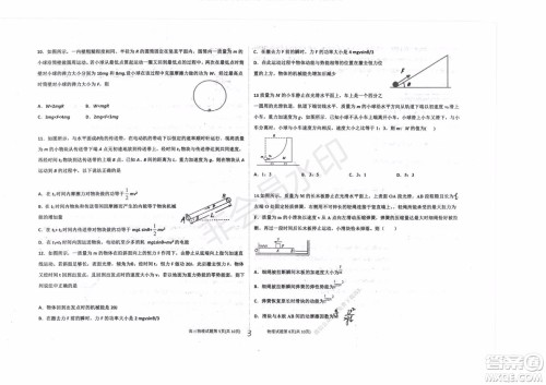 2020届衡水中学高三年级上学期期中考试物理试题及答案