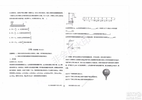 2020届衡水中学高三年级上学期期中考试物理试题及答案