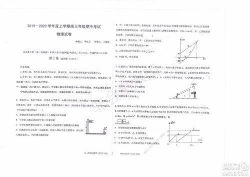 2020届衡水中学高三年级上学期期中考试物理试题及答案