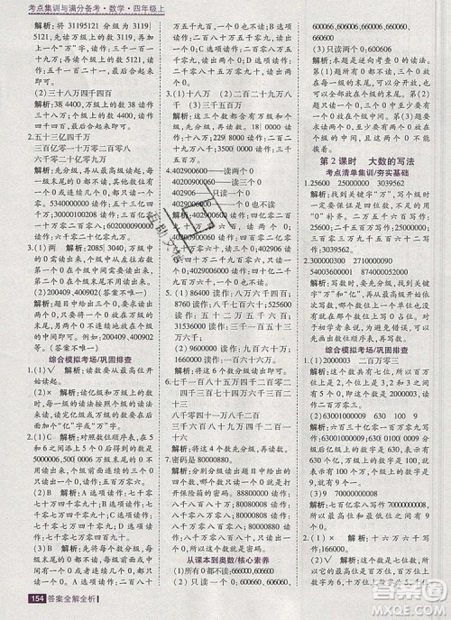 2019年考点集训与满分备考四年级数学上册北京版答案 2019年考点集训与满分备考四年级数学上册北京版答案