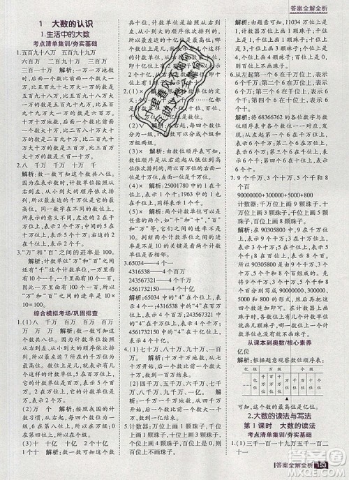 2019年考点集训与满分备考四年级数学上册北京版答案 2019年考点集训与满分备考四年级数学上册北京版答案