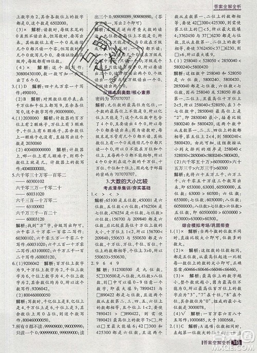 2019年考点集训与满分备考四年级数学上册北京版答案 2019年考点集训与满分备考四年级数学上册北京版答案