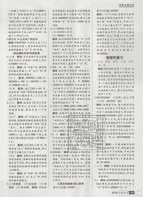 2019年考点集训与满分备考四年级数学上册北京版答案 2019年考点集训与满分备考四年级数学上册北京版答案