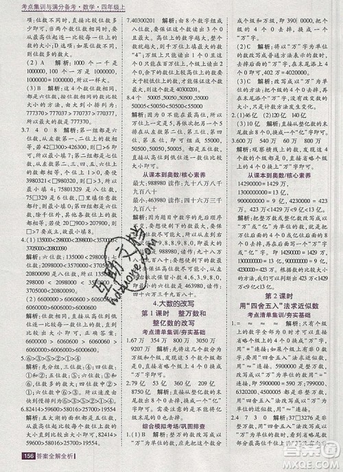 2019年考点集训与满分备考四年级数学上册北京版答案 2019年考点集训与满分备考四年级数学上册北京版答案