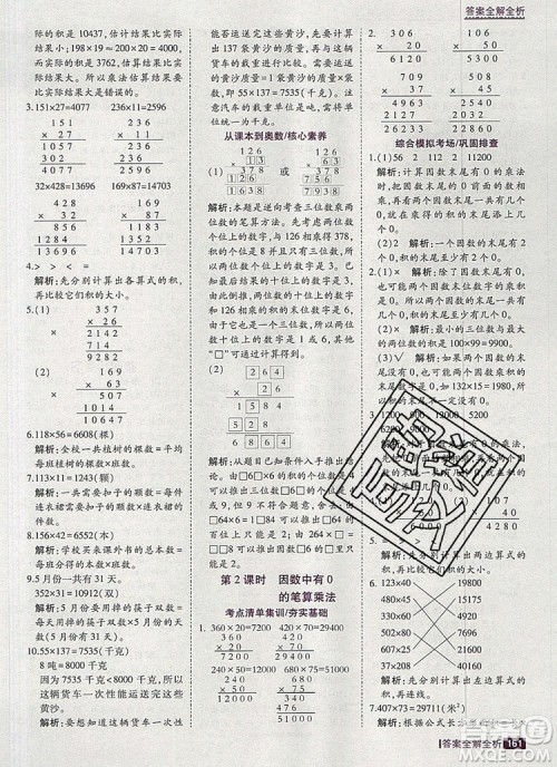 2019年考点集训与满分备考四年级数学上册北京版答案