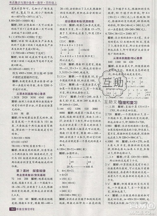 2019年考点集训与满分备考四年级数学上册北京版答案 2019年考点集训与满分备考四年级数学上册北京版答案