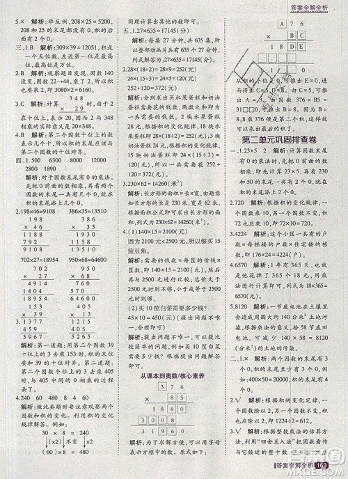 2019年考点集训与满分备考四年级数学上册北京版答案 2019年考点集训与满分备考四年级数学上册北京版答案