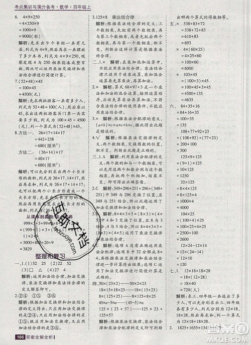 2019年考点集训与满分备考四年级数学上册北京版答案 2019年考点集训与满分备考四年级数学上册北京版答案
