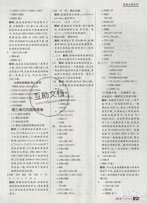 2019年考点集训与满分备考四年级数学上册北京版答案 2019年考点集训与满分备考四年级数学上册北京版答案