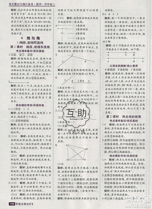 2019年考点集训与满分备考四年级数学上册北京版答案