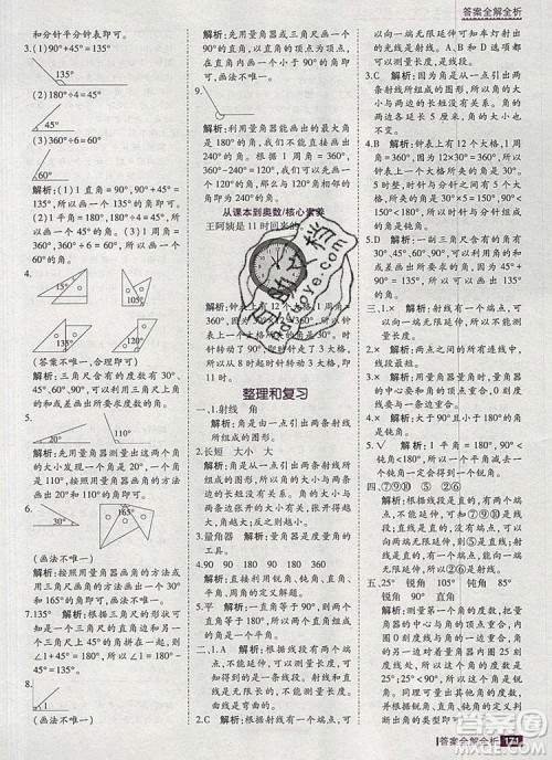 2019年考点集训与满分备考四年级数学上册北京版答案