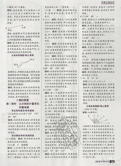 2019年考点集训与满分备考四年级数学上册北京版答案