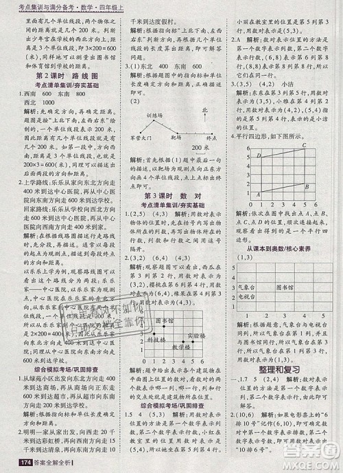 2019年考点集训与满分备考四年级数学上册北京版答案