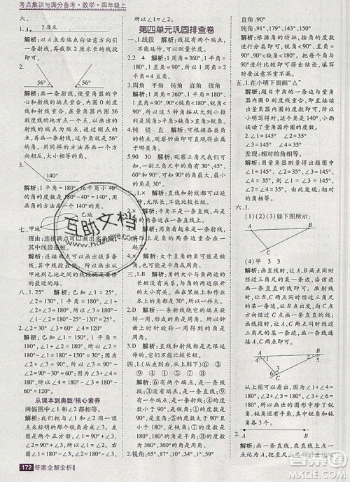 2019年考点集训与满分备考四年级数学上册北京版答案