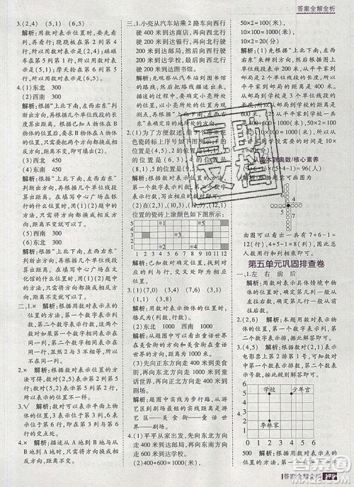 2019年考点集训与满分备考四年级数学上册北京版答案