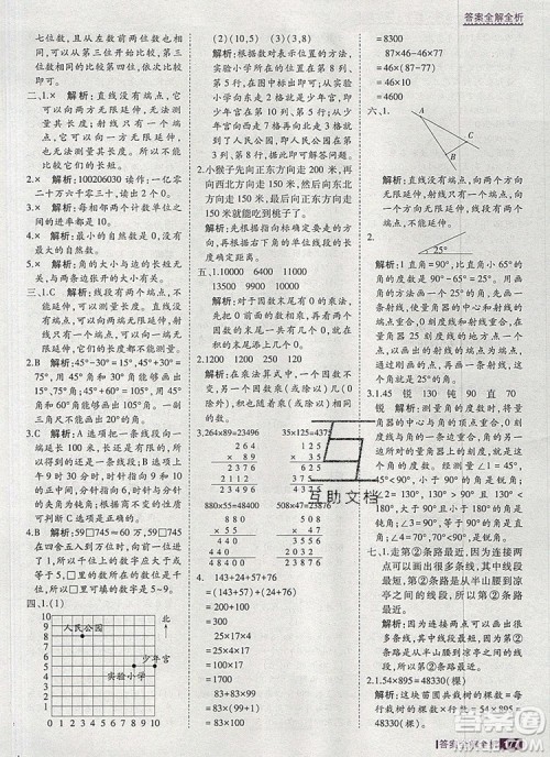 2019年考点集训与满分备考四年级数学上册北京版答案