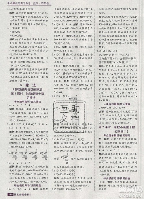 2019年考点集训与满分备考四年级数学上册北京版答案