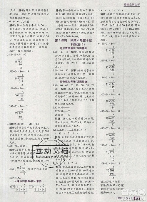 2019年考点集训与满分备考四年级数学上册北京版答案 2019年考点集训与满分备考四年级数学上册北京版答案