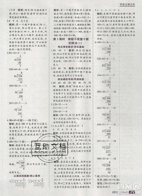 2019年考点集训与满分备考四年级数学上册北京版答案