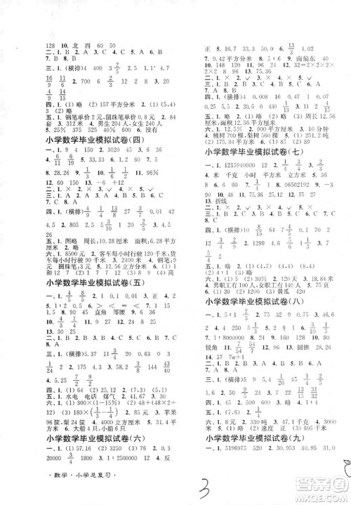 东南大学出版社2019江苏密卷数学小学总复习答案