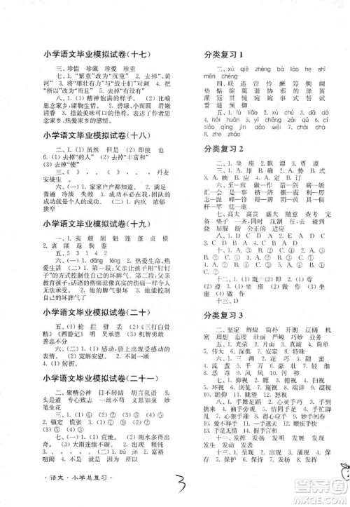 东南大学出版社2019江苏密卷语文小学总复习答案