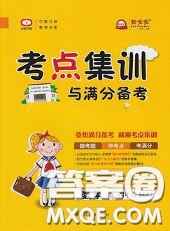 2019年考点集训与满分备考四年级数学上册冀教版答案 2019年考点集训与满分备考四年级数学上册冀教版答案