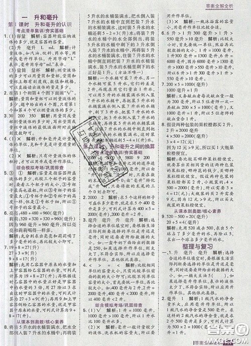 2019年考点集训与满分备考四年级数学上册冀教版答案 2019年考点集训与满分备考四年级数学上册冀教版答案