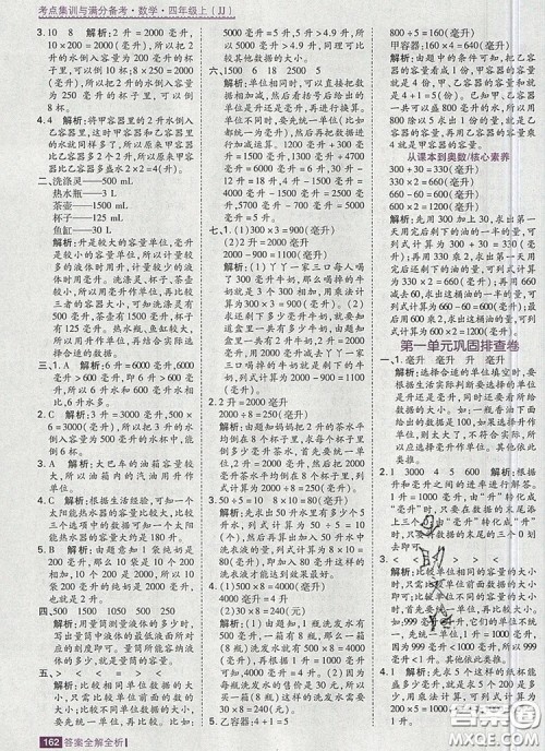 2019年考点集训与满分备考四年级数学上册冀教版答案 2019年考点集训与满分备考四年级数学上册冀教版答案